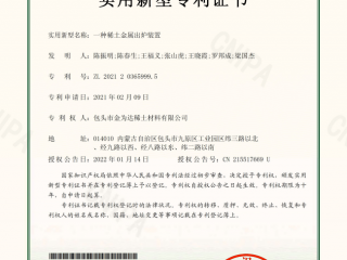一种稀土金属出炉装置-实用新型专利证书