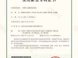 一种稀土电解用加料机-利来国际旗舰厅实用新型