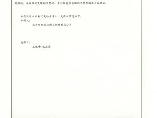 真空吸注液体希土類金属用立式台包-実用新案特許裏面