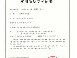 真空吸注液体希土類金属用立式台包-実用新案特許