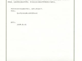 真空吸注液体希土類金属用テーブルバッグ-実用新案特許裏面