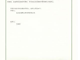 高純希土類金属製電解炉-実用新案裏面