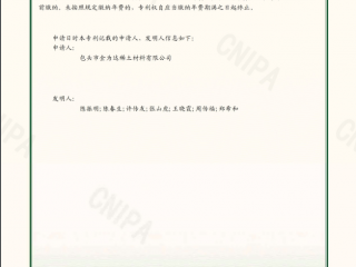 水循環式磁気選定特許証明書-金は実用新案の裏面に達する