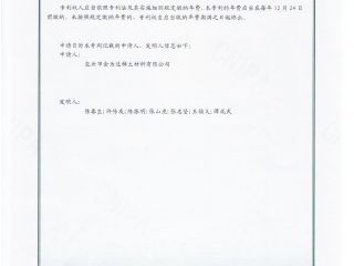 二重陰極昇降ブラケット及び希土類電解装置を調整する-実用新案裏面