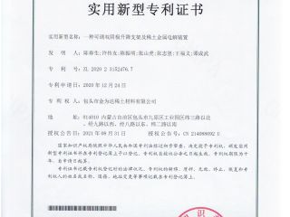 二重陰極昇降ブラケット及び希土類電解装置を調整する-実用新案