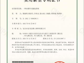 水循環式磁気選定特許証明書-金為達実用新案