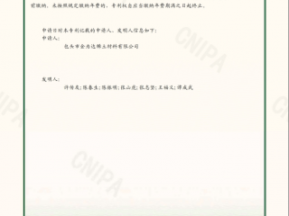 アノード用冷却装置-実用新案特許証明書裏面