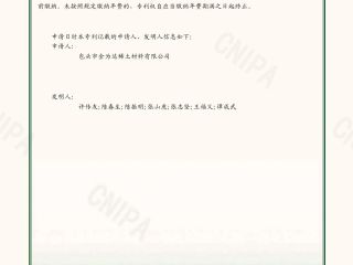 希土類材料自動供給機-金は実用新案の裏面に達する